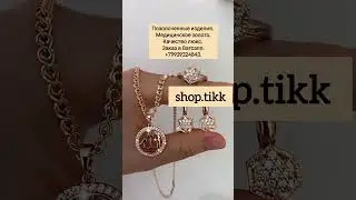 Цепь 1500 р. Серьги 1290 р. Кольцо 750 р. Кулон 690 р. Сделать заказ WhatsApp 89939324843.