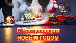 С Новым Годом
