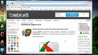 FastStone Capture 8.0. RePack.