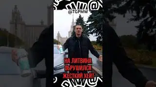 ЛИТВИН РАЗБИЛ ПОДАРОК ГОРДЕЯ РАДИ ХАЙПА 😭😭 #литвин #гордей