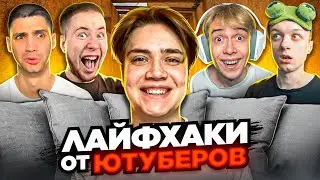 ПРОВЕРИЛ ЛАЙФХАКИ от ВСЕХ ЮТУБЕРОВ по STANDOFF 2!