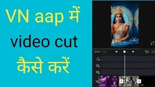 video cut kaise kare | vn se video cut kaise kare | vn me video cut kaise kare