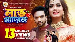Love Marriage I লাভ ম্যারেজ I Sabbir Arnob I Moon Moon Ahmed I Adif Hasan I New Natok 2022