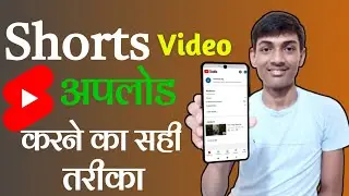 How to Upload Shorts Video in YouTube.