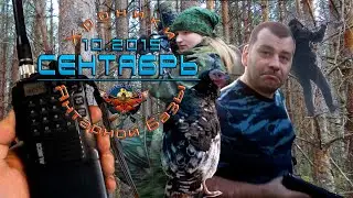 Хроники Базы: Сентябрь 2015
