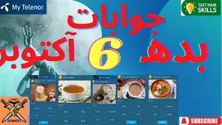 6 Oct 2021 Questions Answers | My Telenor App Today Questions | Telenor Answers Today Quiz App