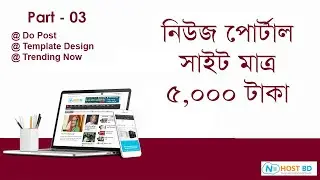 How to Post Online News Portal Website Bangle Tutorial Part- 03 | N HOST BD