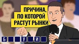 Безумие на рынках: акциям все лучше, облигациям все хуже / Ответ Василия Олейника «Эмпатии Манучи»