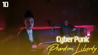 ЗАКАЗ: С ТЯЖЕЛЫМ СЕРДЦЕМ | WITH A HEAVY HEART | CyberPunk 2077 Phantom Liberty | Part  10