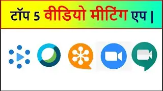 Top 5 video meeting app| Top video conferencing app in 2020| Best video conferencing app