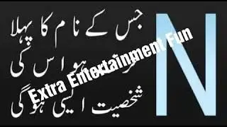 N-Jis k Naam Ka Pehla Harf Ho us ki Shakhsiyat Aisi Hogi