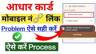 aadhar number does not have mobile number