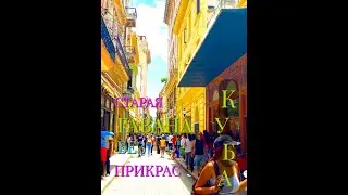 Старая 
