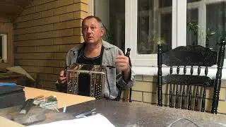 Гармонь Г. Н. ТЕРЕХИН Ля диез.