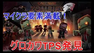 【撃ちまくれ】＃01　CALL OF MINI ZOMBIES