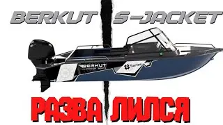 Сломался Berkut S Jacket. Что делать? Поиск и устранение причин.