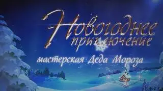 Именное видео поздравление 