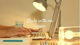 【Laid back study with me 】Okinawa | 1hour | Calm piano | study music | relaxing | 作業用 | 一緒に勉強しよう |