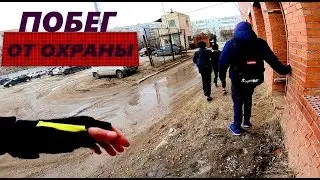 ПОБЕГ ОТ СКРОМНОЙ ОХРАНЫ // ПОДПИСЧИКИ ДЕЛАЮТ КОНТЕНТ // ХОЖУ ПО КРАЮ