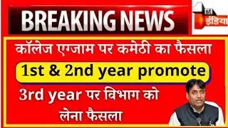 Rajasthan College Exam  ,University Exam 2021,rajasthan university exam date 2021 News today