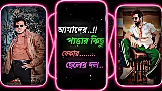 আমাদের..!!পাড়ার কিছু বেকার..ছেলের দল..😂Xml File🔰//Trending Viral Video Editing🔥//