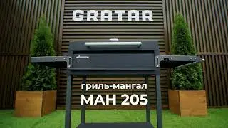 Мангал Гриль с крышкой BBQ и колесами Gratar MAN 205 / MAN 305