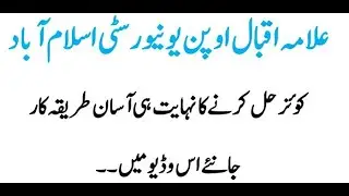 How to Attend Aiou Quiz کوئز حل کرنے کا مکمل طریقہ کار