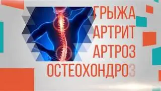 Медицинский центр  Доктор Ост _лечим суставы