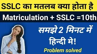What is Difference Between SSLC & MATRICULATION?||'SSLC vs Matriculation' full explained by study&te