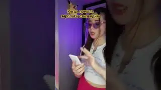 когда пришла зарплата 