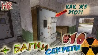 STALKER: Secrets & Bugs. Stealth advices and funny bugs. Part 10 (
