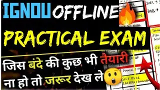 🔴ऐसे होगी Offline Practical Exam की तैयारी  जान लो जल्दी!😲 | IGNOU Practical Exam 2023