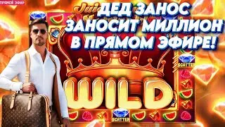 Занос миллион Дед занос