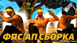 Обзор гетто ФПС АП сборки на проекте Мордор рп