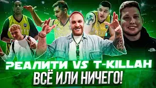 РЕАЛИТИ vs РОДИНА МЕДИА / T-KILLAH, МЕКСИКАНЦЫ, ВОЗВРАЩЕНИЕ В МФЛ