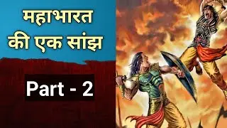 (Part 2) महाभारत की एक साँझ - class 10 icse | ekanki sanchay | Mahabharat Ki Ek Saanjh