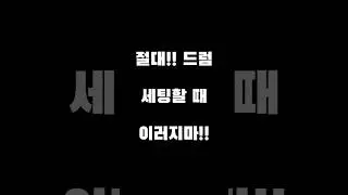 마지막은 진짜 소름이다... 절대 이러지마!!