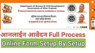 कन्या सुमंगला योजना 2019 ऑनलाइन फॉर्म , APPLY ONLINE KANYA SUMANGLA 2019 Form Full Process In Hindi