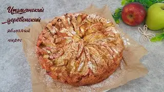 ITALIAN COUNTRY APPLE PIE, aromatic, juicy, easy to make | Very tasty