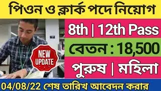 New recruitment 2022 west bengal | pion Clerk assistant vacancy 2022 | presidency University Vacancy