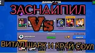 Заснайпил ВИТАЛ ШАРКА ПОКА ОН СТРИМИЛ С КРАЙ СОУЛом