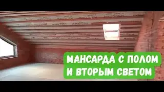 Мансарда с полом и вторым светом