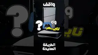 الوضع الافقي او الراسي بلايستيشن ٥ ؟