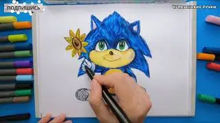 Рисуем Соника