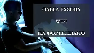 Olga Buzova - Wi-fi (Piano Version)
