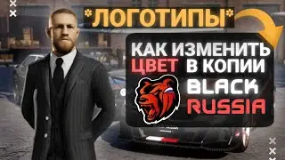 КАК ИЗМЕНИТЬ ЛОГОТИП И ЦВЕТ НОВОГО ДВИЖКА 2025 | КАК ИЗМЕНИТЬ ЛОГО | КАК ИЗМЕНИТЬ ЦВЕТ