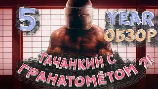 Rainbow Six Siege - Year 5 Обзор | Реворк Тачанкина