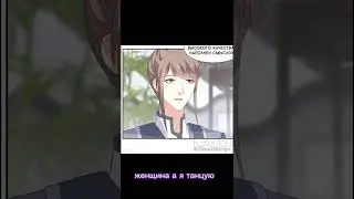 Манга:трофей королевы ❤️❤️❤️