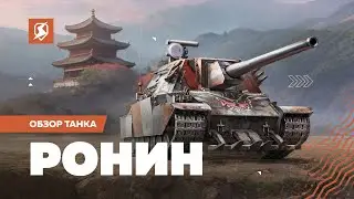 О, ронин Ka-Ri