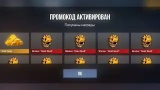 АВГУСТ  2024💲БЕСКОНЕЧНЫЕ ПРОМОКОДЫ В СТЕНДОФФ 2 🥳